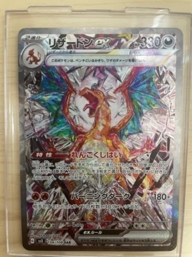 8/15限定。美品 ポケモンカード 黒炎の支配者 リザードンex SAR