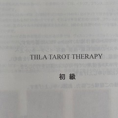 タロット初級講座の画像