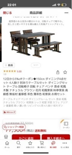 ダイニンテーブルセット　