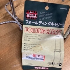 フォールディングキャリーの画像