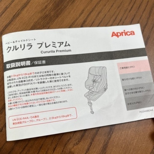 ISOFIX チャイルドシート
