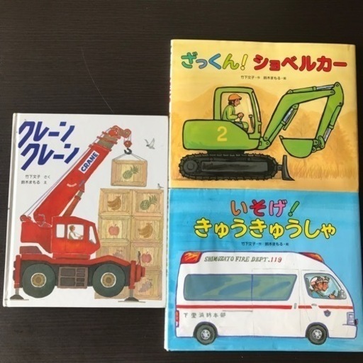 子供が好きな車絵本、まとめ10冊(五枚の写真全部)