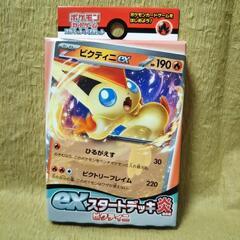 ポケモンスタートデッキ（ビクティニ）の画像