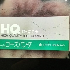  引渡済新古品　未使用　京都西川　ローズ毛布　ファー毛布  の画像