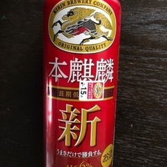 決まりました　　　　本麒麟　500ml
