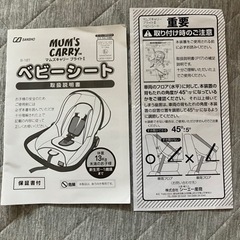 ベビーシート　マムズキャリーブライトⅡの画像