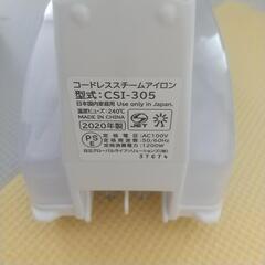 (取引者確定)【ほぼ未使用】2020年製コードレススチームアイロンの画像