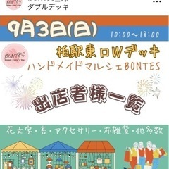 イベントのお知らせ　柏駅ダブルデッキ