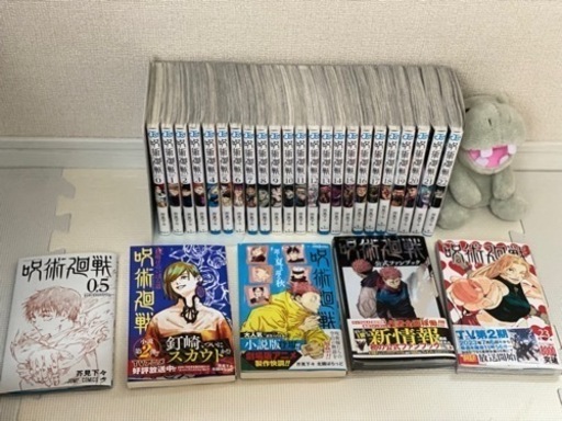 呪術廻戦　全巻0〜23巻+公式ファンブック+劇場版0.5巻+アリナミンファイバークロス全8種
