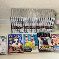 呪術廻戦　全巻0〜23巻+公式ファンブック+劇場版0.5巻+アリナミンファイバークロス全8種の画像