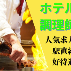 【福岡県北九州市勤務】美食の舞台で輝く！小倉駅直結の人気ホテル調理師求むの画像