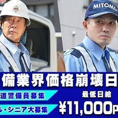 🈴広島で一番高い警備会社🗾広島現地採用大募集👮‍♂️厚待遇✨高速現場で給与アップも🚧県内での仕事ありすぎて人が足りません😭の画像
