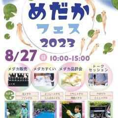 宮崎県のメダカ｜イベント情報｜ジモティー