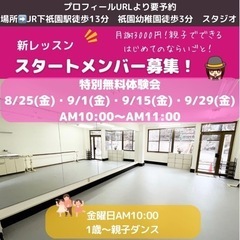 9/15(金) 9/29(金)安佐南区祇園　1歳〜親子ダンス　無...