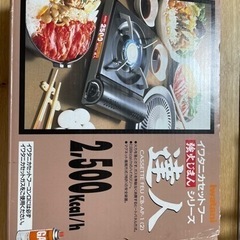【無料】カセットコンロ