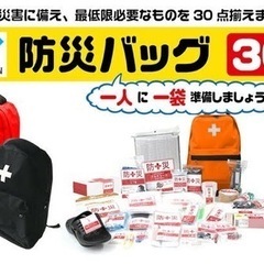 防災バッグ３０点セットの画像