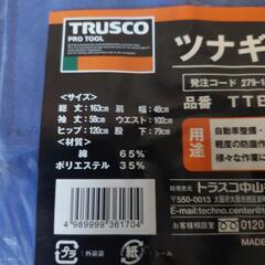 トラスコ中山ツナギ服サイズLLカラーブルー新品未使用の画像