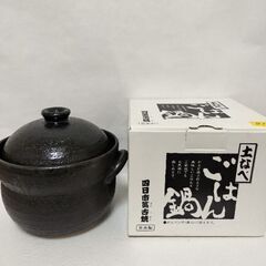 萬古焼炊飯土鍋