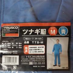 トラスコ中山ツナギ服サイズMカラーブルー新品未使用の画像