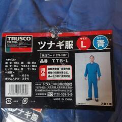 トラスコ中山ツナギ服サイズLカラーブルー新品未使用の画像