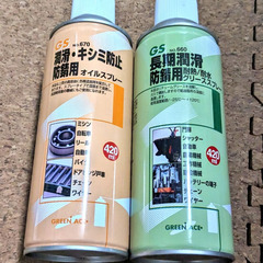 GS オイルスプレー 420ml No.660, 670 潤滑・...