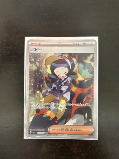 （SAR）ポケモンカード　ポピー