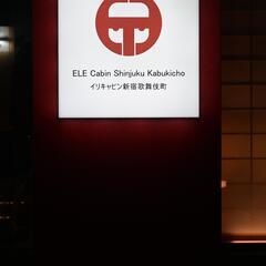 週2~4日OK♪新宿カプセルホテルフロント