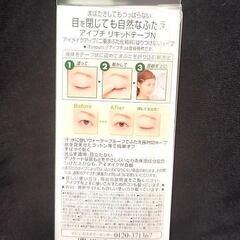 【値下】アイプチ リキッドテープ 皮膜式 の画像