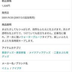 【値下】アイプチ リキッドテープ 皮膜式 の画像