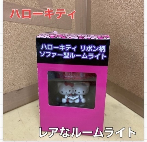 ハローキティ　リボン柄　ソファー型ルームライト　未使用 S120 ️ 未使用品 ハローキティ ルームライト ライトランプ リボン柄