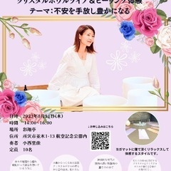 8/31（木）航空公園にてクリスタルボウルライブ開催！！