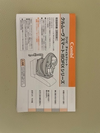【取引中】combi コンビチャイルドシート　isofixシリーズ　jj-600