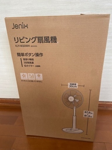【最終値下げ！まだあります！早い者勝ち】30センチ リビング扇風機　2022年製造