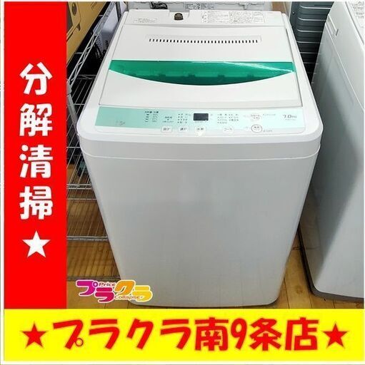F1602　洗濯機　YAMADA　YWM-T70D1　2017年製　7.0㎏　送料B　札幌　プラクラ南９条店