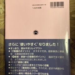 看護師の本二冊中古プロフィール必読