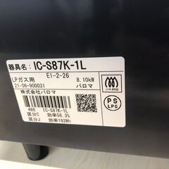  パロマ　IC-S８７Kー１Lの画像