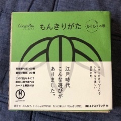 （8/20まで）エクスプランテ　もんきりがた　らくらくの巻　和紙折り紙