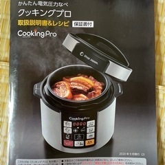 電気圧力鍋【引取り先が決まりました】の画像