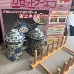 カセットコンロ、食器立て、ティーカップ2個セット