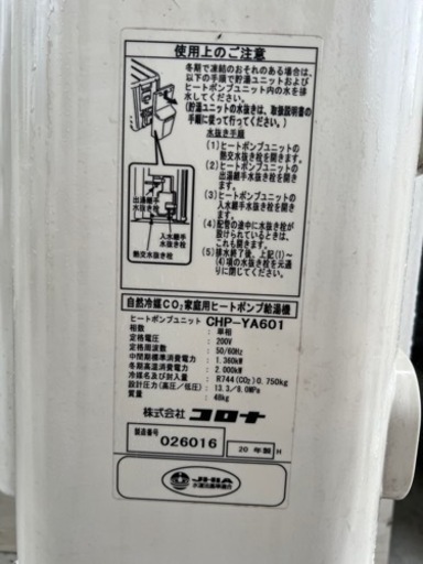 コロナ　エコキュート460ℓ