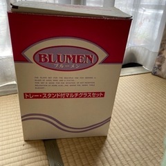 新品未使用品　ブルーメン　トレイスタンド付きマルチグラスセット