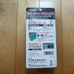 漏電遮断器 - プラコンインポッキンブレーカの画像