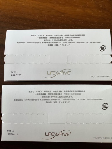 ライフウエーブパッチ