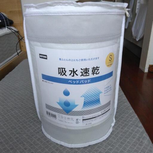 ニトリ　吸水速乾ベッドパッド　シングル未使用