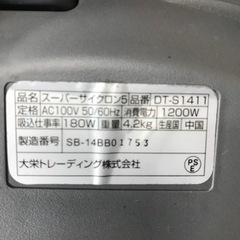 大栄トレーディング スーパーサイクロン5 サイクロン掃除機の画像