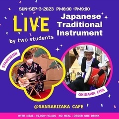 ふたりの中学生 和楽器夏ライブ & 沖縄料理の夜 - 台東区