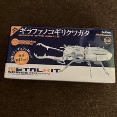 ギラファノコギリクワガタ
