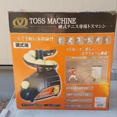 テニス　トスマシーン