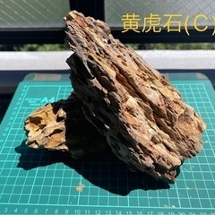 黄虎石  大中2個＋小セット(Ｃ)
