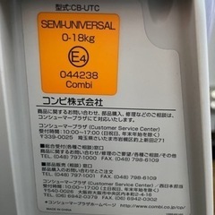 チャイルドシート　コンビの画像